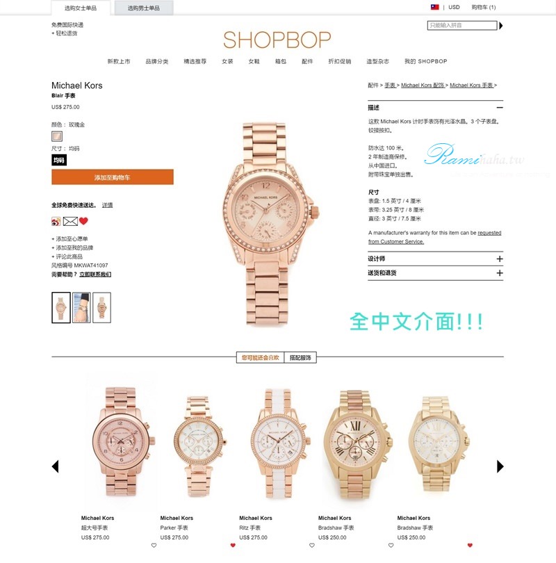 海外購物,Shopbop,MK,折扣碼,購物教學,Kate Spade,手錶